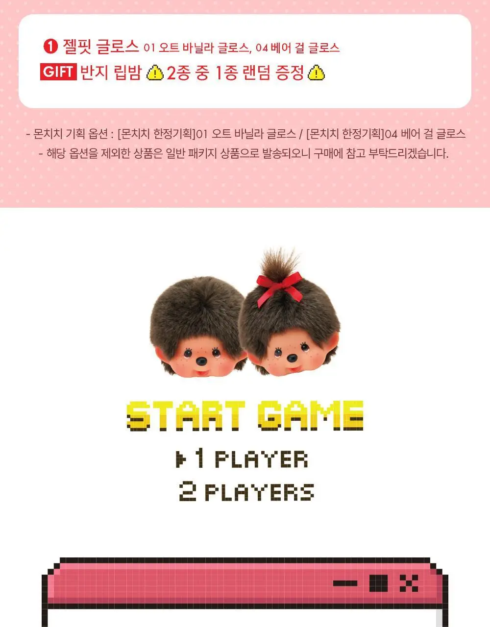 [몬치치 콜라보] 어뮤즈 젤핏 글로스 (+반지 립밤 랜덤 증정) 상세페이지 7